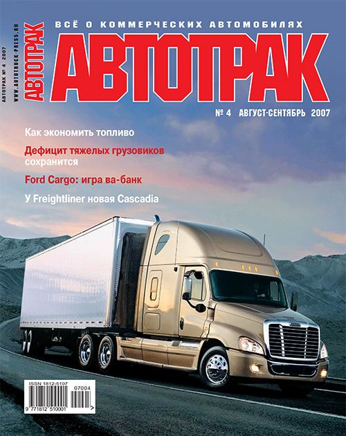 АВТОТРАК №4 2007