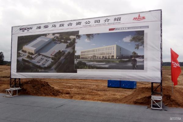 МАЗ и Weichai приступили к строительству моторного завода