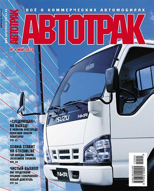 АВТОТРАК №4 2013 г.