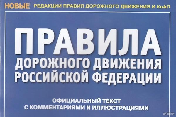 МВД снова разрешили вносить точечные поправки в Правила дорожного движения