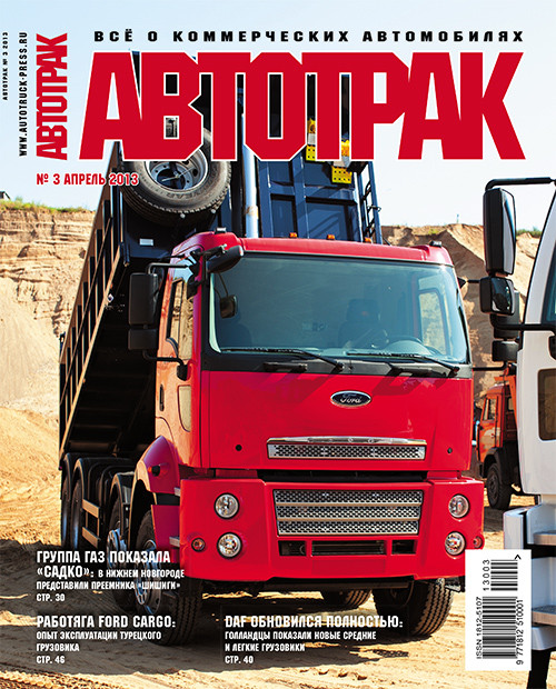 АВТОТРАК №3 2013 г.