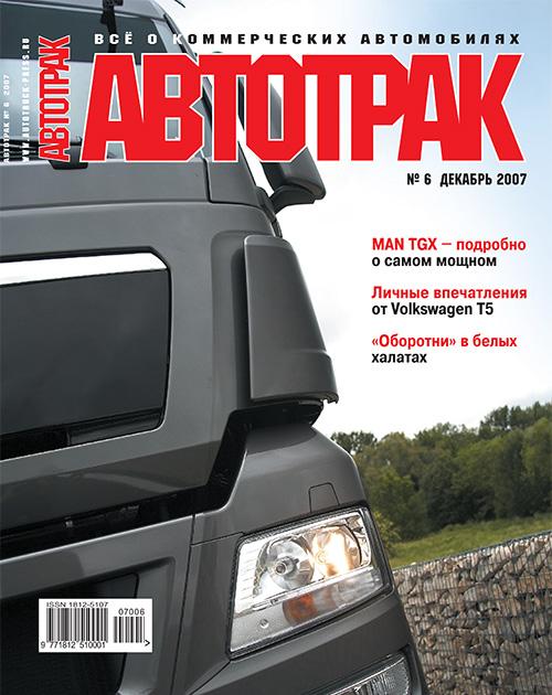 Журнал АВТОТРАК №6 2007