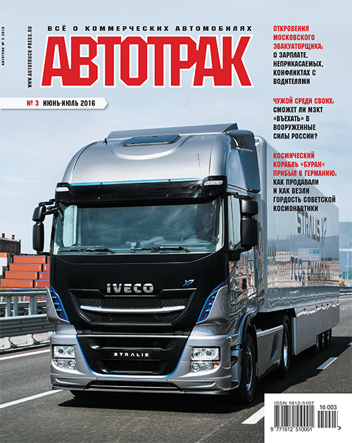 АВТОТРАК №3 2016 г.