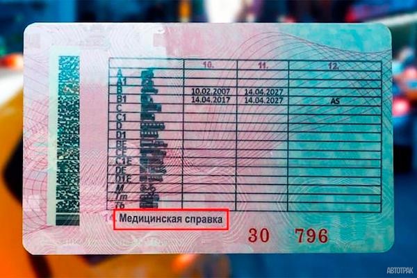 Штраф за справку