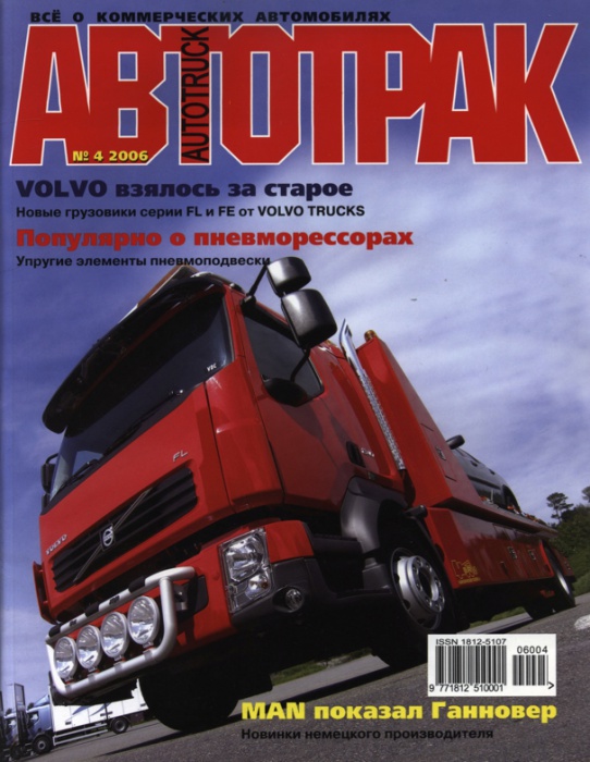 АВТОТРАК № 4 2006 г.