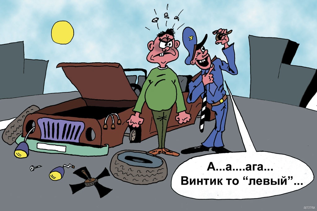 ДОСМОТР В ЗАКОНЕ Верховный суд России признал за гаишниками право шмонать автомобили