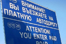 «Автодор» запланировал увеличить сеть платных дорог в России в 4 раза