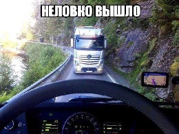 И в правду