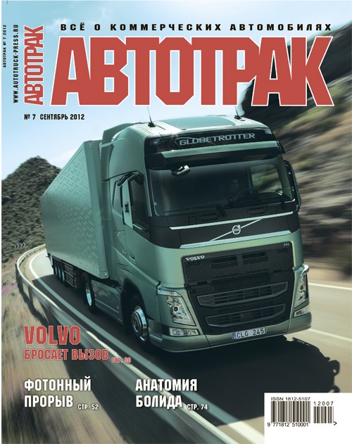 АВТОТРАК №7 2012 г.