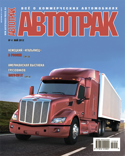 АВТОТРАК №4 2012 г.