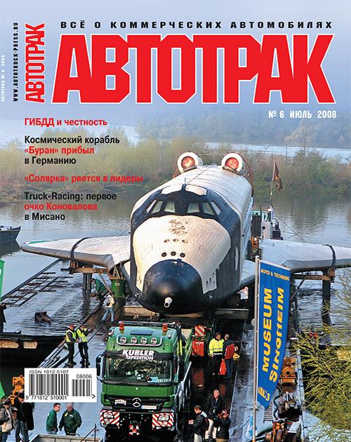 Выпуск журнала АВТОТРАК №6 2008