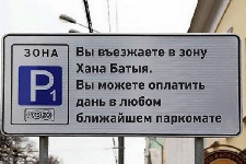 Московские власти готовят повышение стоимости платной парковки