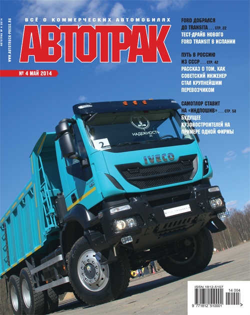 АВТОТРАК №4 2014 г.