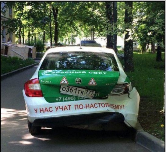 И в правду учат