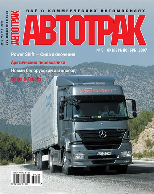 Журнал АВТОТРАК №5 2007