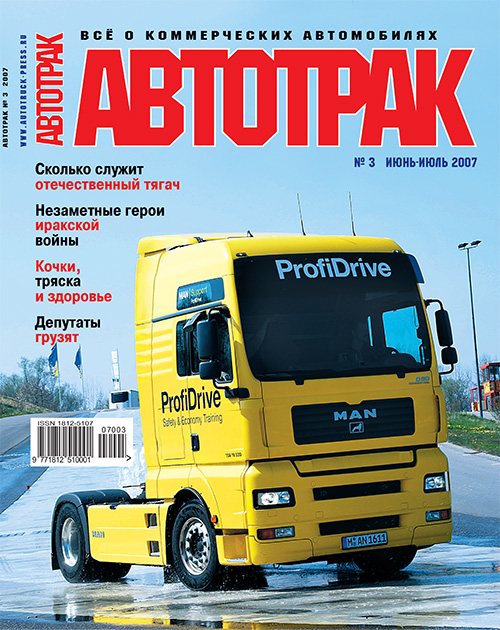 АВТОТРАК №3 2007 
