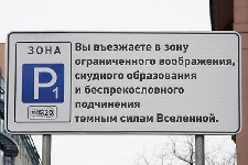 На акции против платных парковок в Москве потребовали отставки Собянина